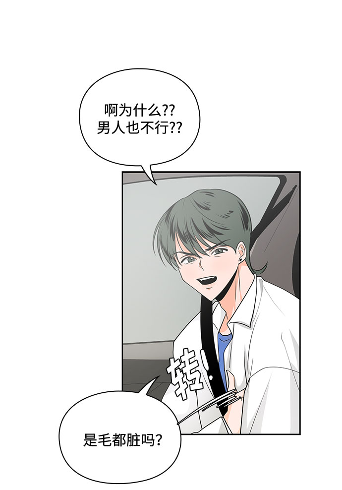 《脱毛情仇》第27话 第20页