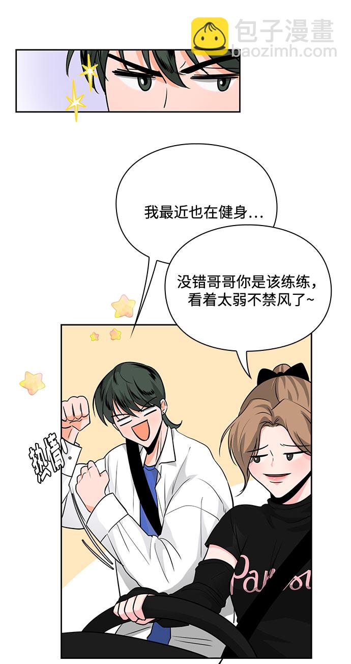 《脱毛情仇》第27话 第22页