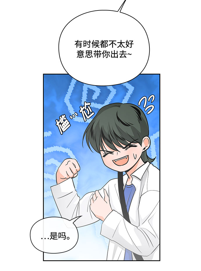 《脱毛情仇》第27话 第23页