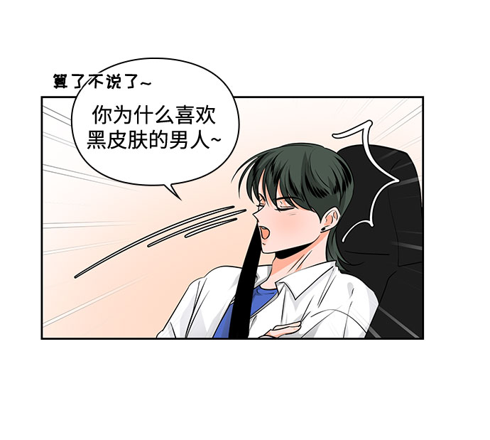 《脱毛情仇》第27话 第25页