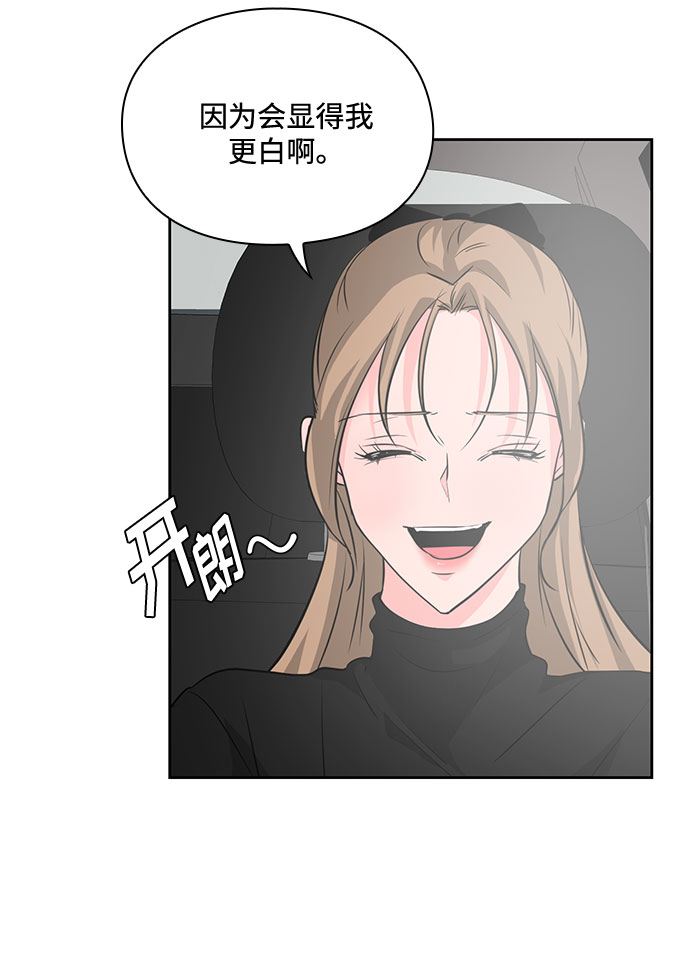 《脱毛情仇》第27话 第26页