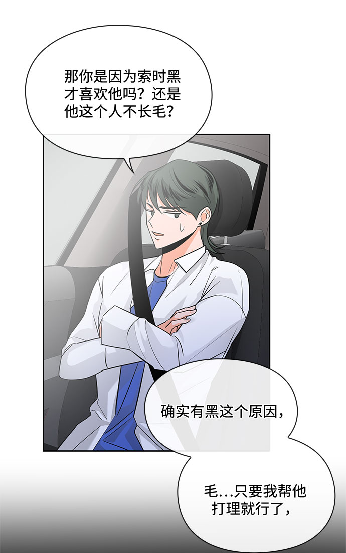 《脱毛情仇》第27话 第27页