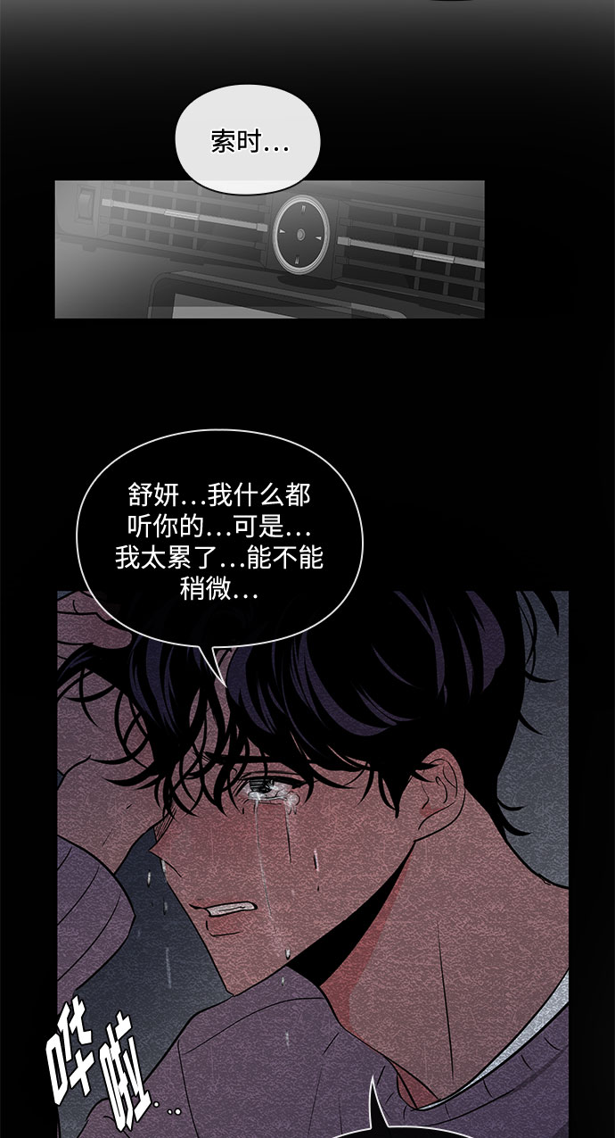 《脱毛情仇》第27话 第28页