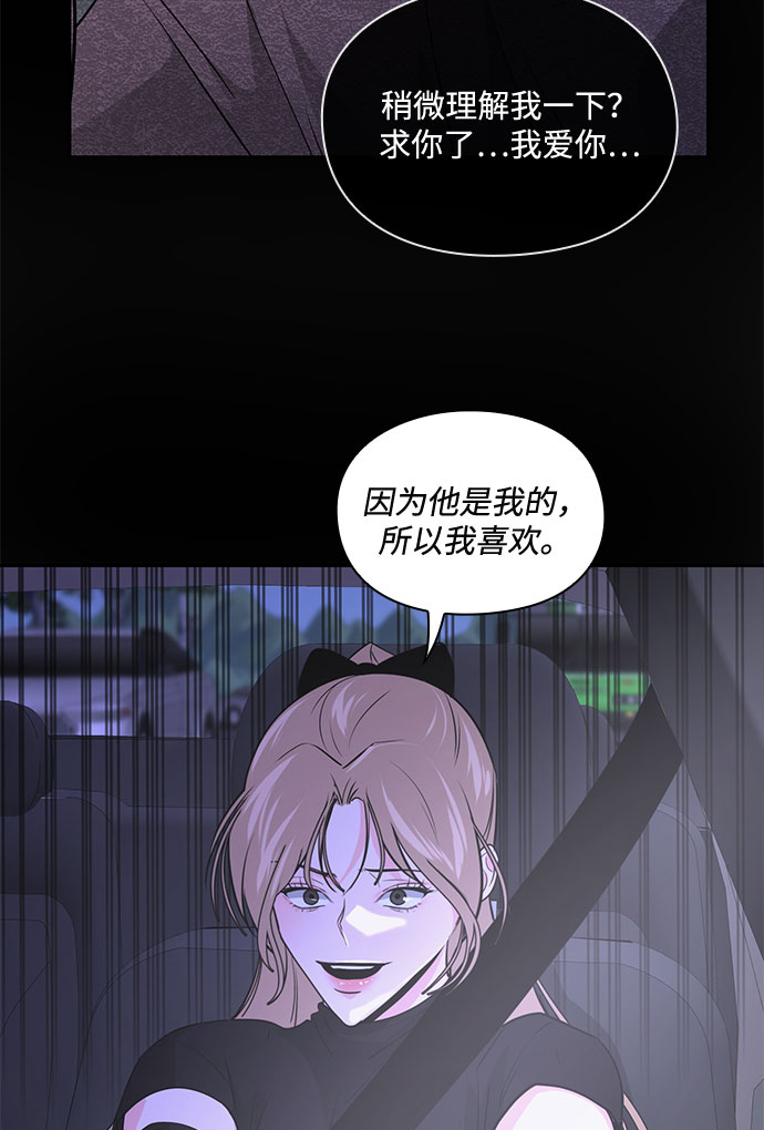《脱毛情仇》第27话 第29页