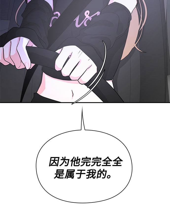 《脱毛情仇》第27话 第30页