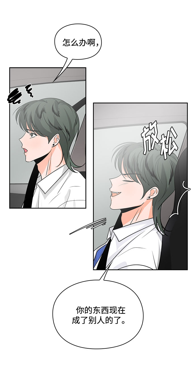 《脱毛情仇》第27话 第31页
