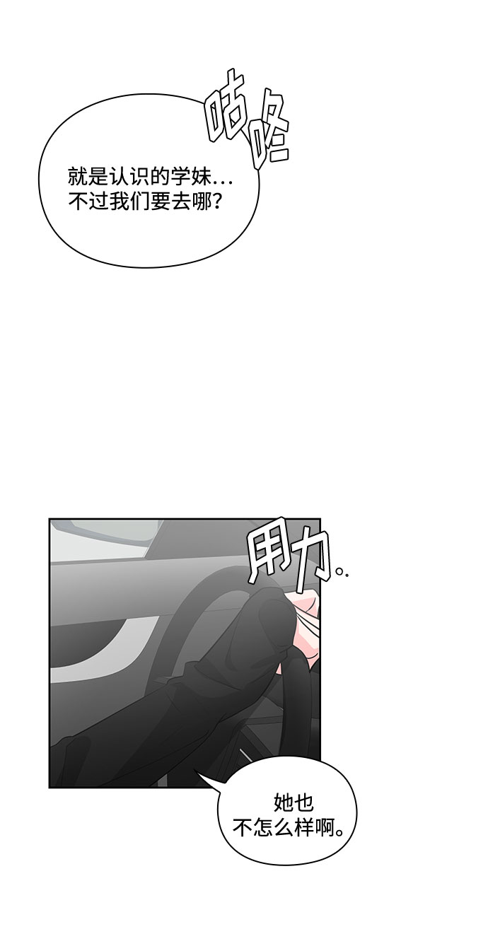 《脱毛情仇》第27话 第33页