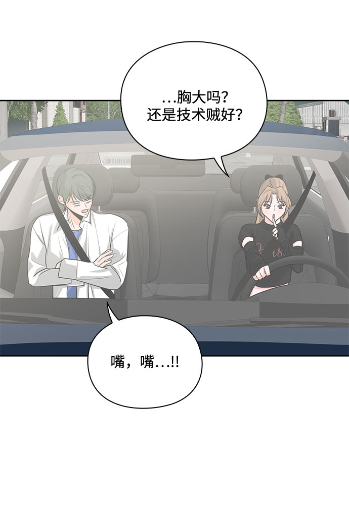 《脱毛情仇》第27话 第34页