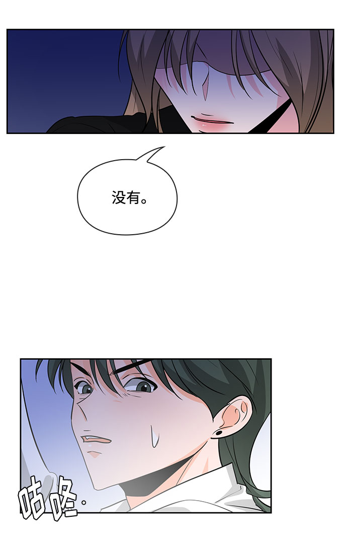 《脱毛情仇》第27话 第42页