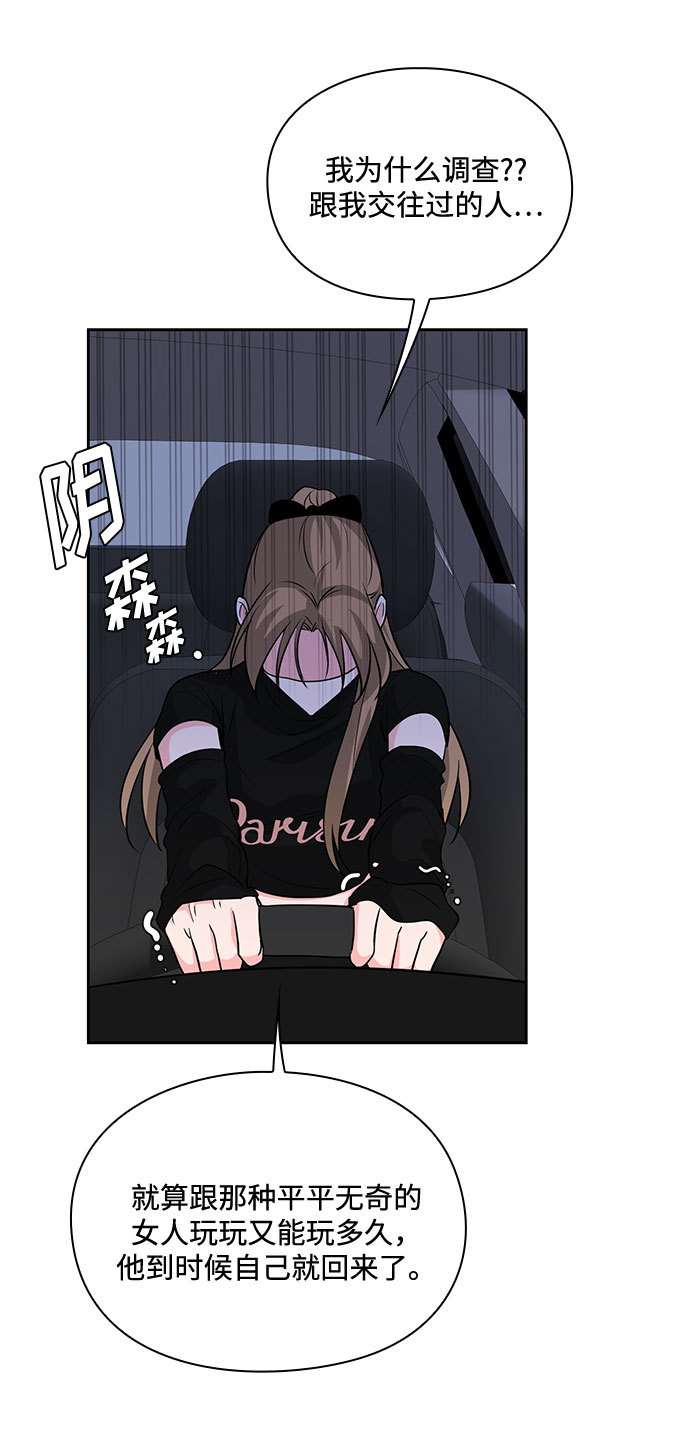《脱毛情仇》第27话 第44页