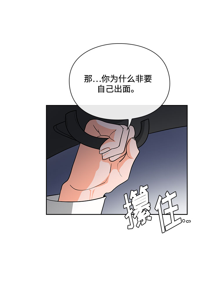 《脱毛情仇》第27话 第45页