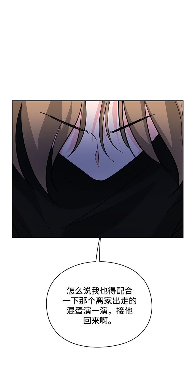 《脱毛情仇》第27话 第46页