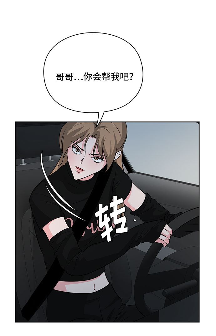 《脱毛情仇》第27话 第47页