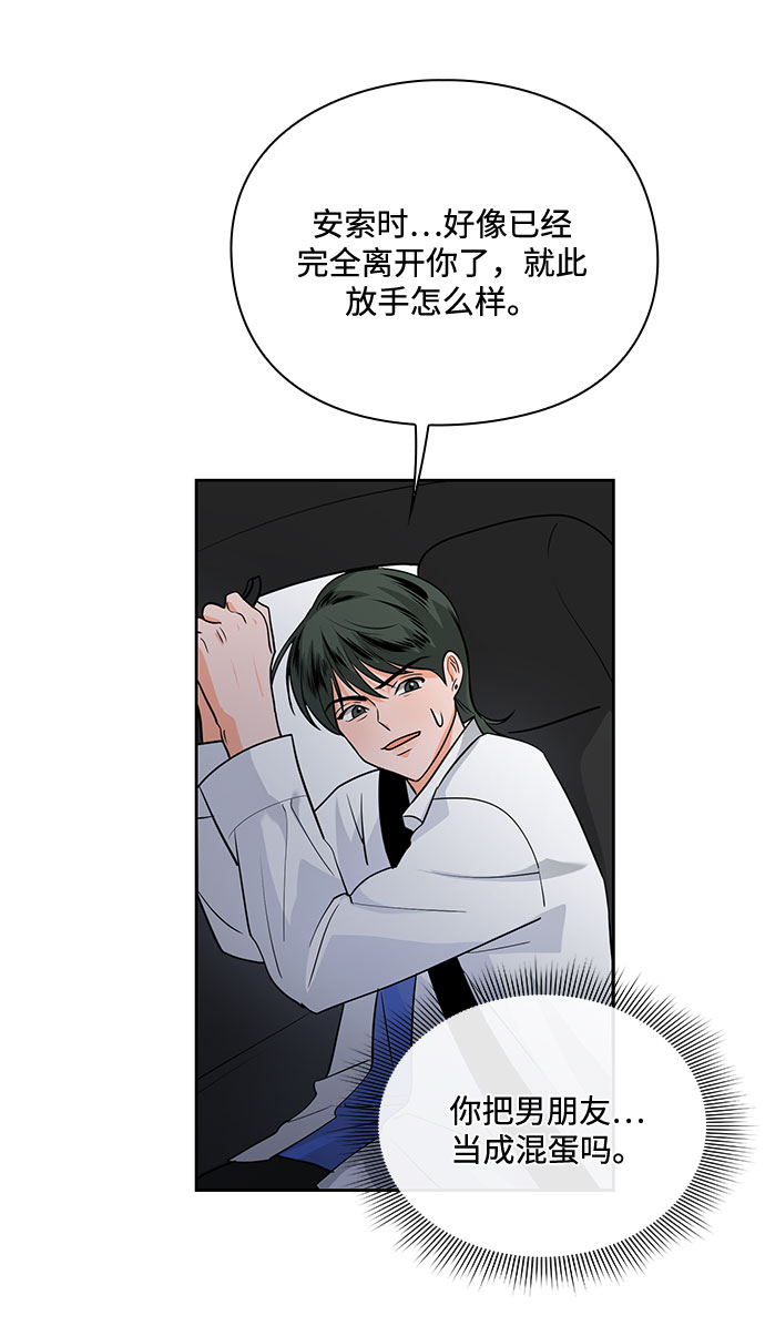 《脱毛情仇》第27话 第48页
