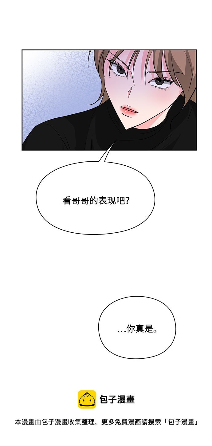 《脱毛情仇》第27话 第50页