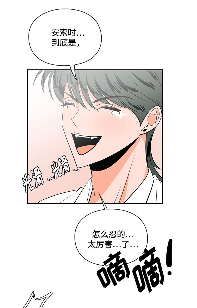 《脱毛情仇》第27话 第6页