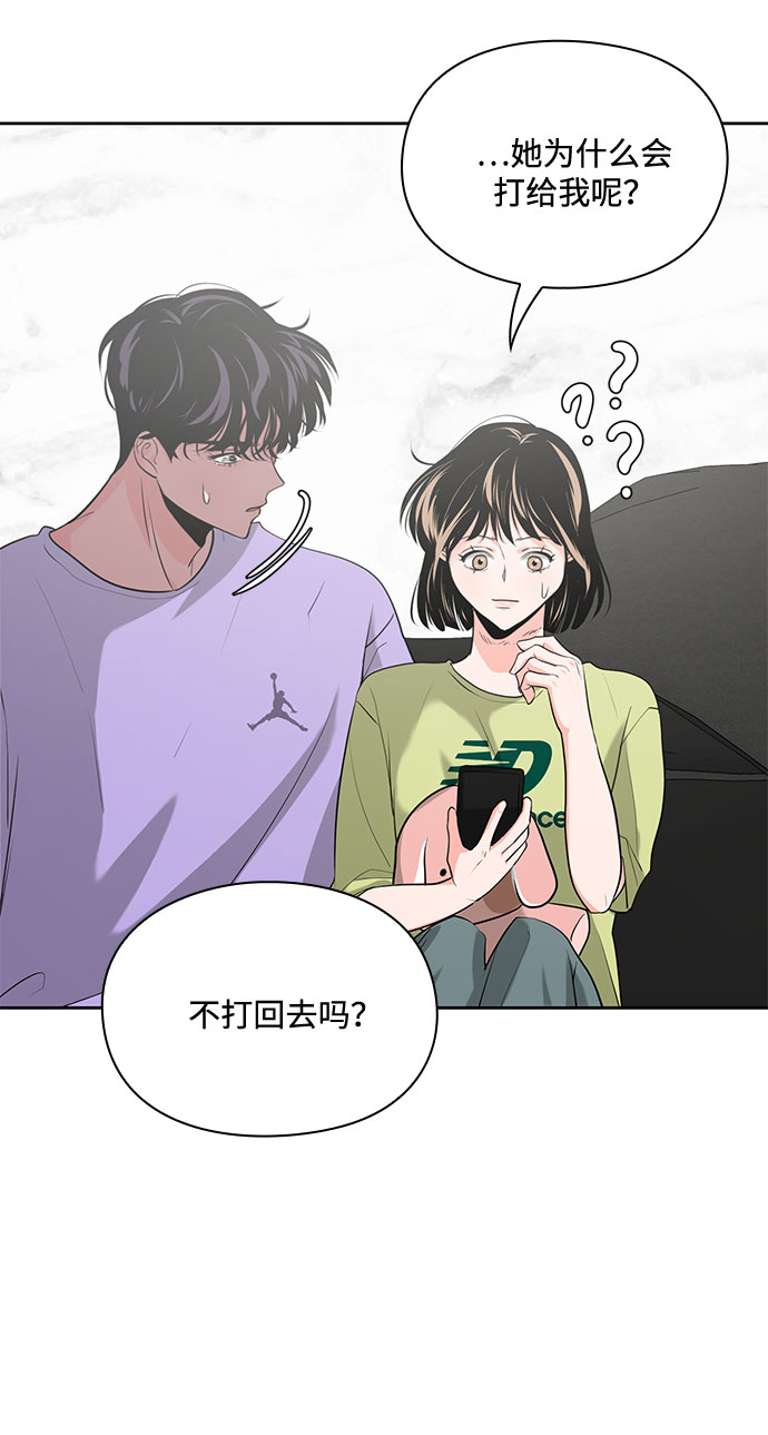 《脱毛情仇》第25话 第11页