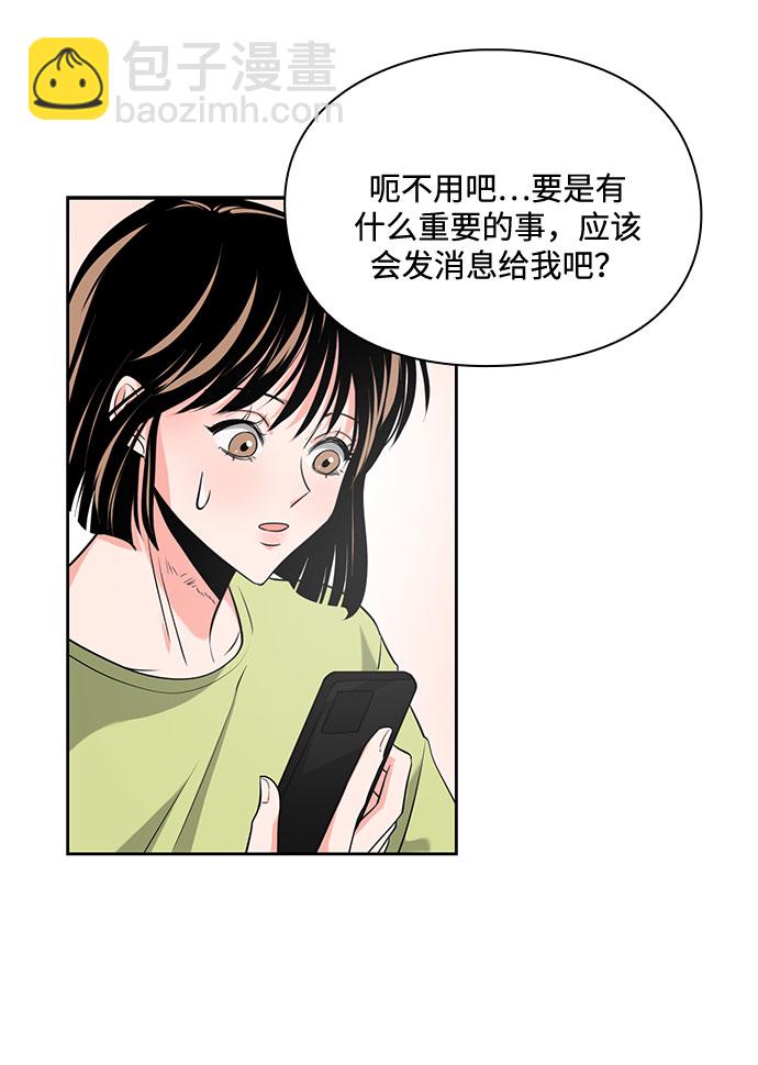 《脱毛情仇》第25话 第12页