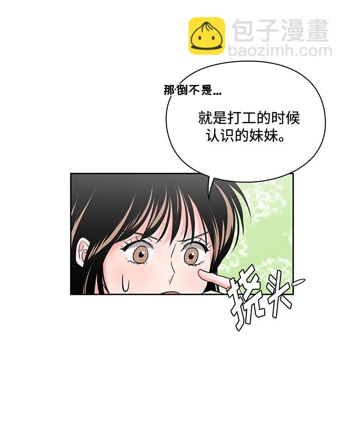《脱毛情仇》第25话 第14页