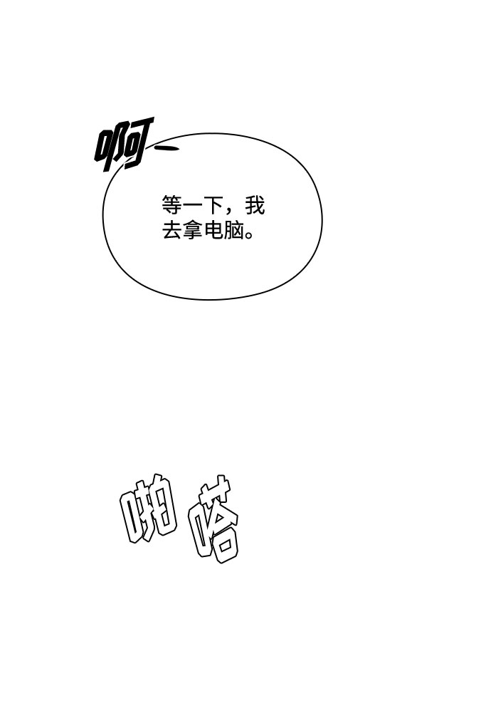 《脱毛情仇》第25话 第17页