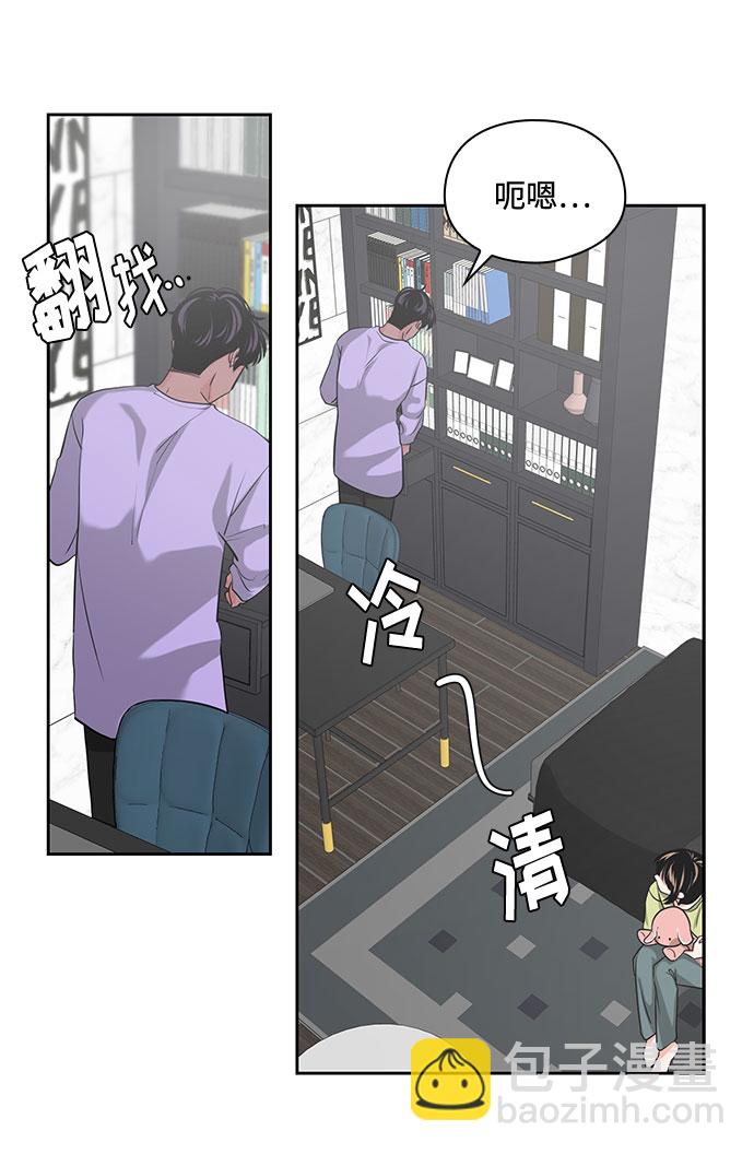 《脱毛情仇》第25话 第21页