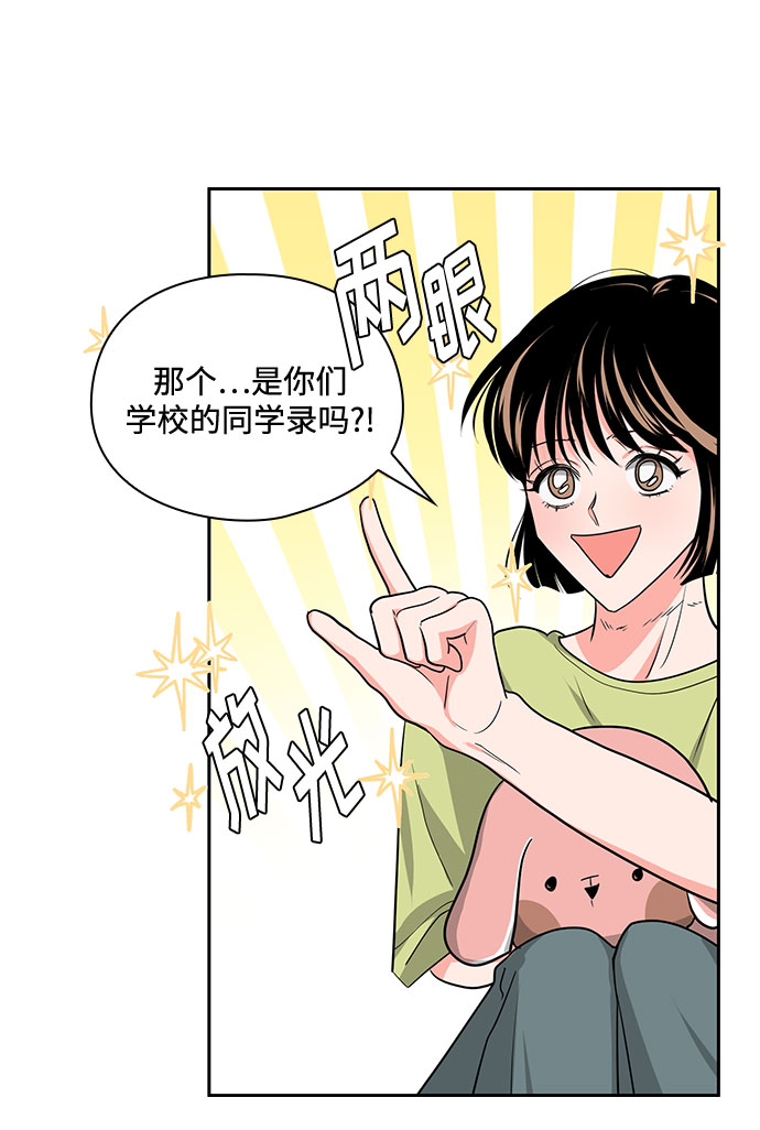 《脱毛情仇》第25话 第27页