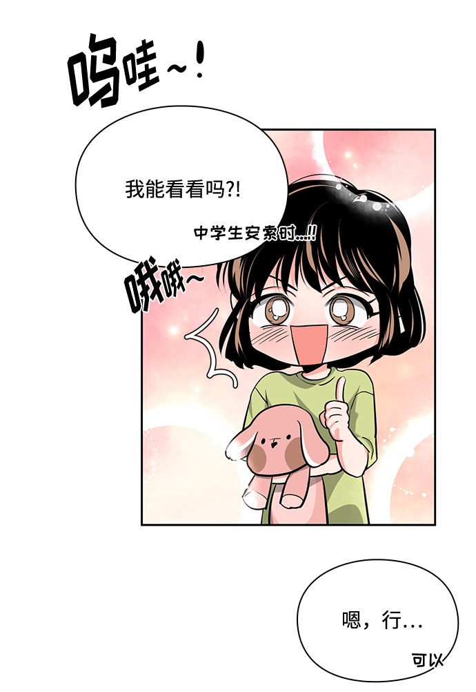 《脱毛情仇》第25话 第29页