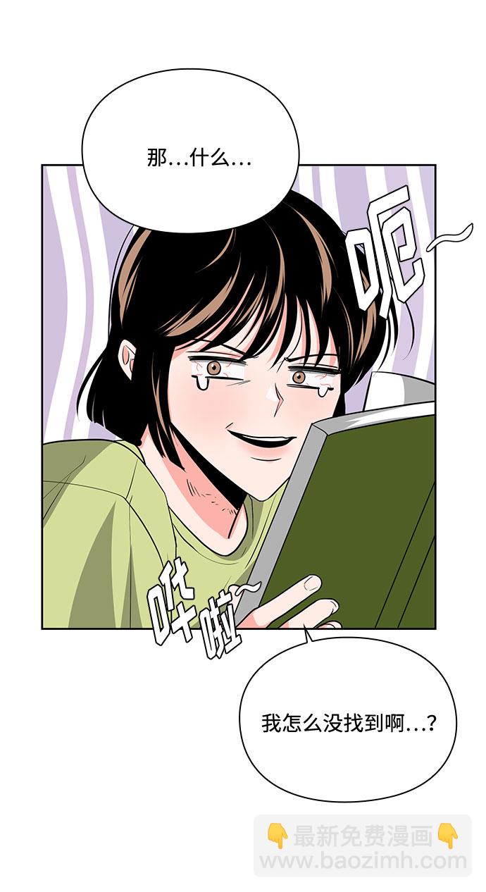 《脱毛情仇》第25话 第37页