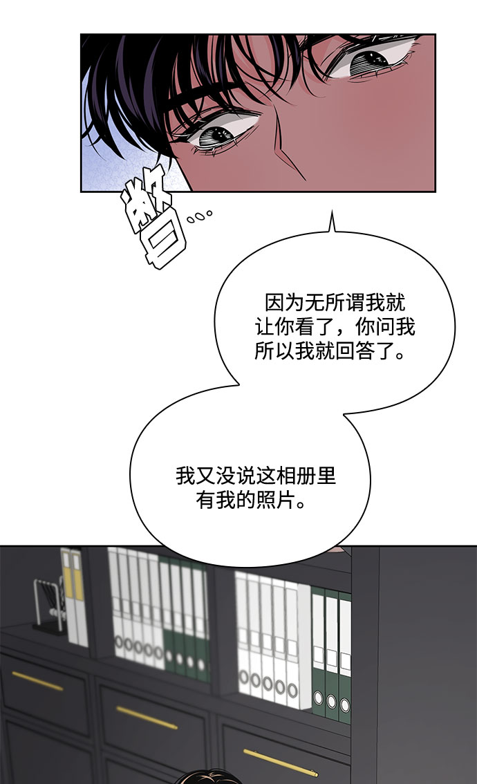 《脱毛情仇》第25话 第43页