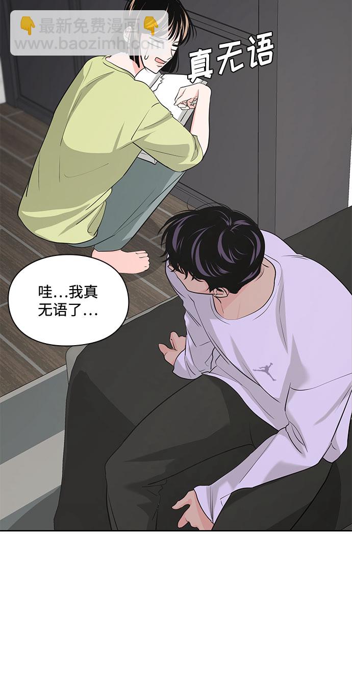 《脱毛情仇》第25话 第44页