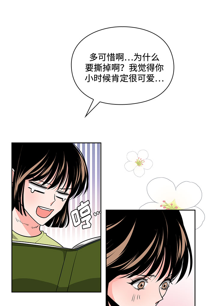 《脱毛情仇》第25话 第45页