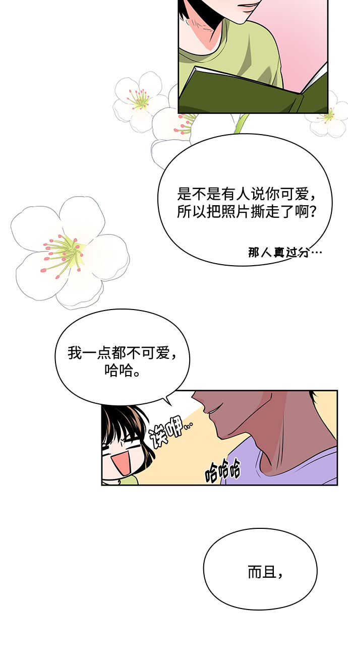 《脱毛情仇》第25话 第46页