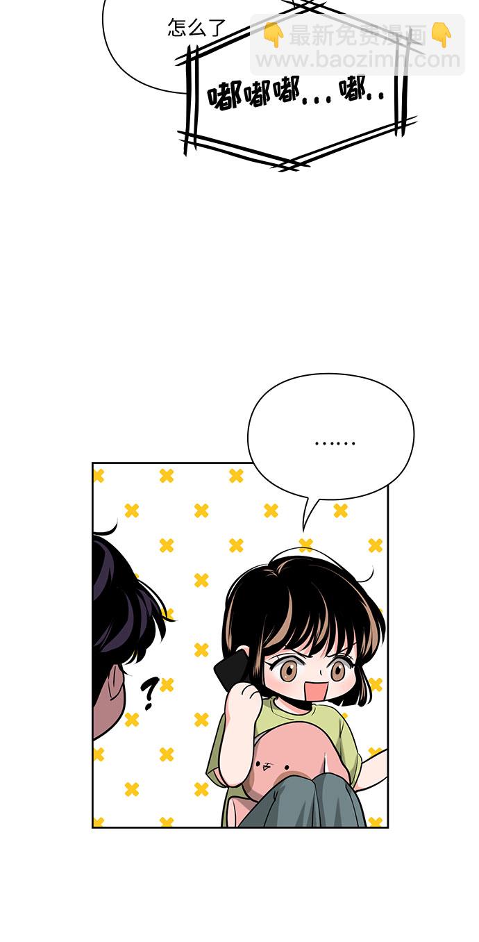 《脱毛情仇》第25话 第8页