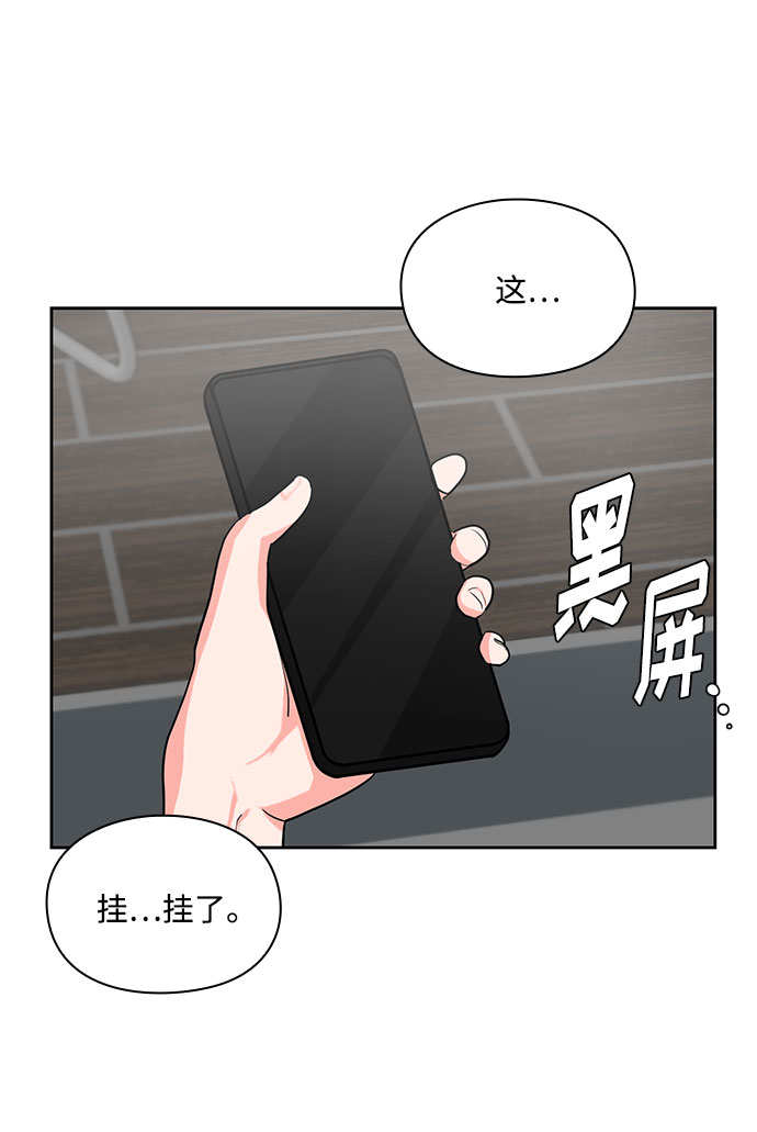 《脱毛情仇》第25话 第9页