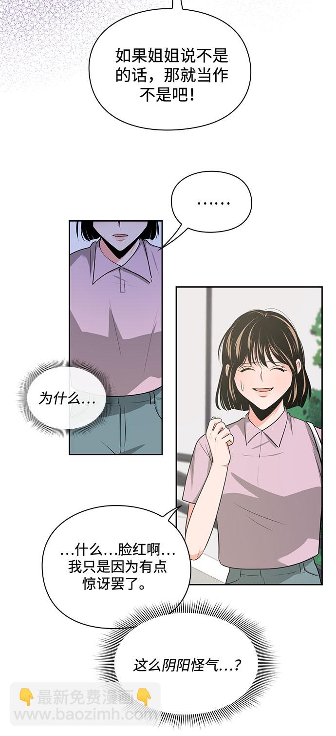《脱毛情仇》第30话 第10页