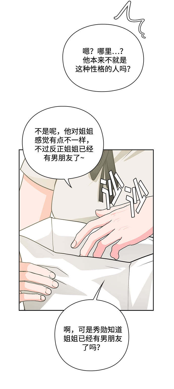 《脱毛情仇》第30话 第12页