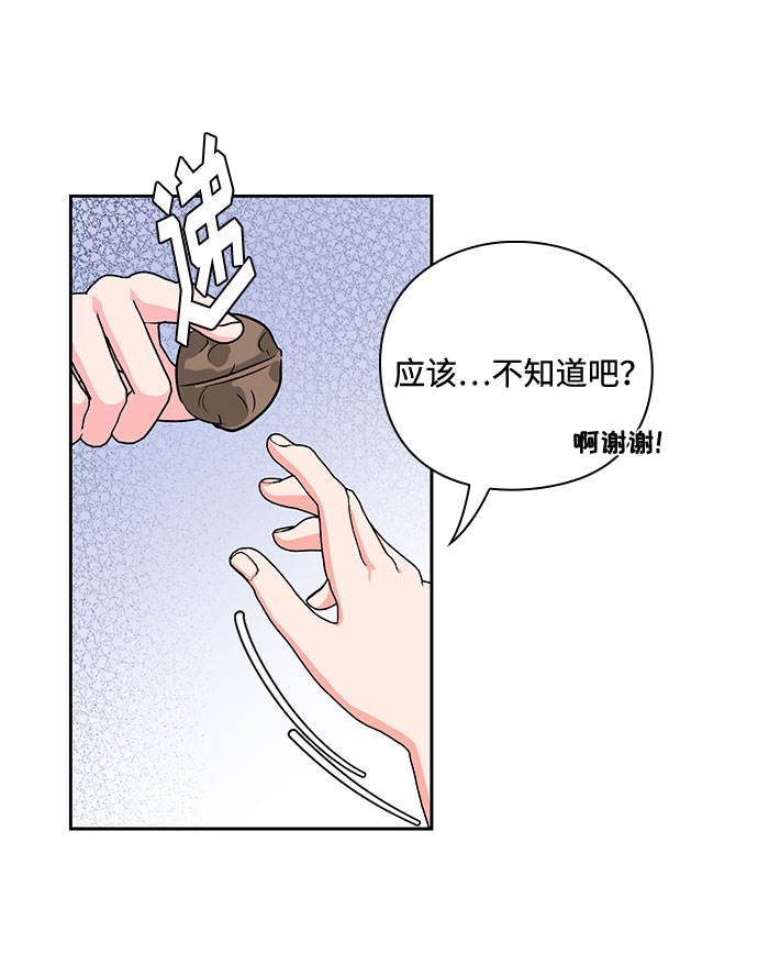 《脱毛情仇》第30话 第13页