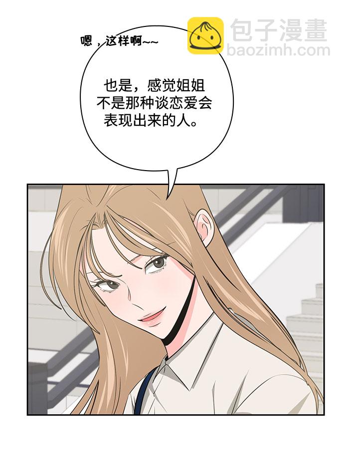 《脱毛情仇》第30话 第14页