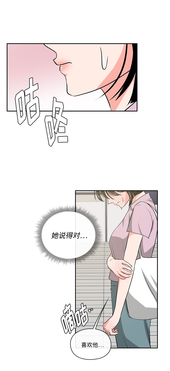 《脱毛情仇》第30话 第21页