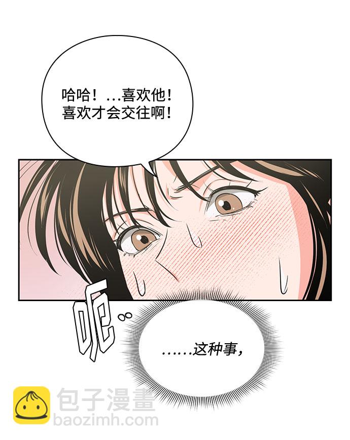 《脱毛情仇》第30话 第22页