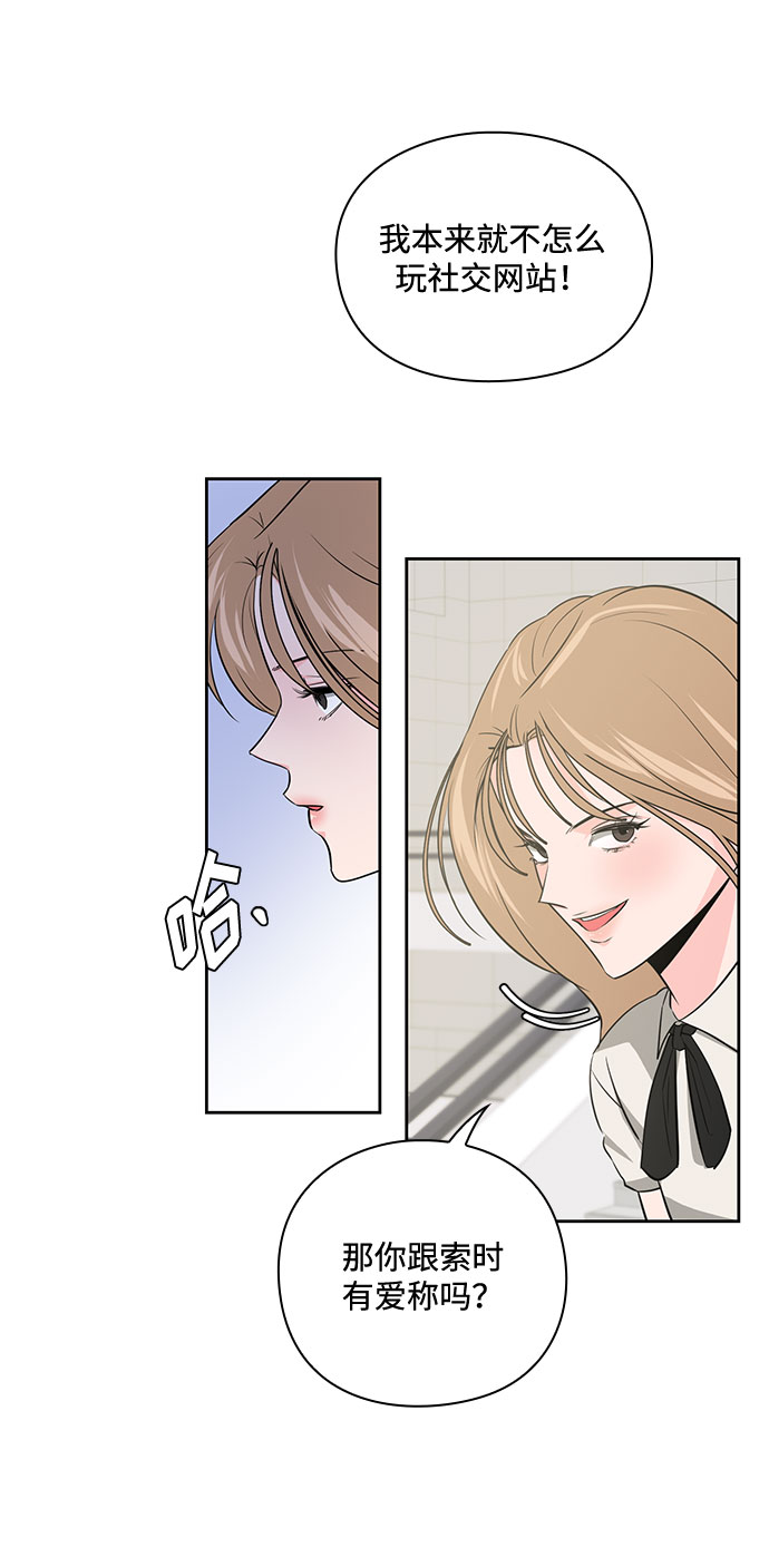 《脱毛情仇》第30话 第25页