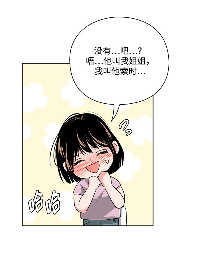 《脱毛情仇》第30话 第26页