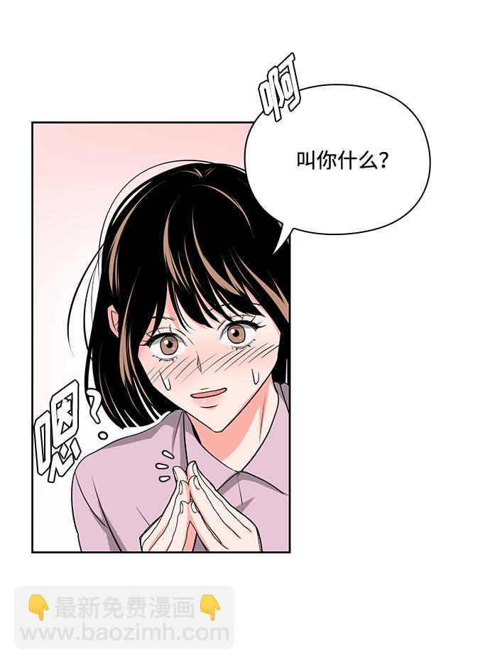 《脱毛情仇》第30话 第28页