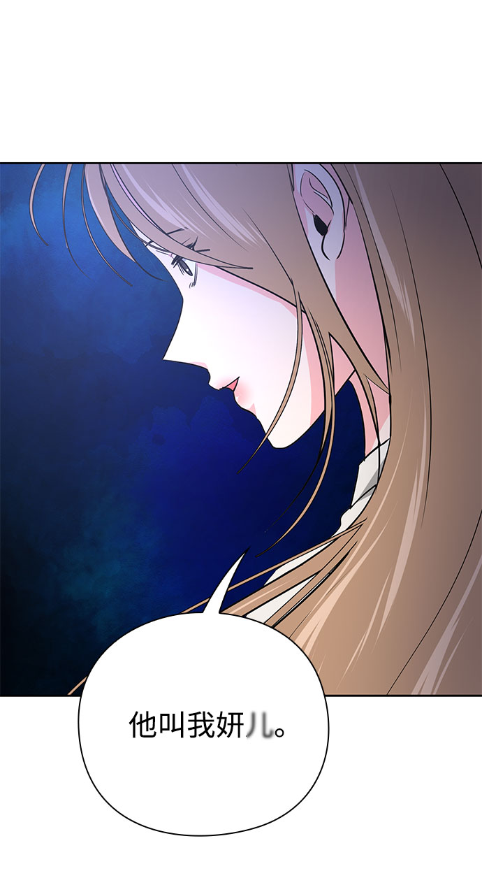 《脱毛情仇》第30话 第29页