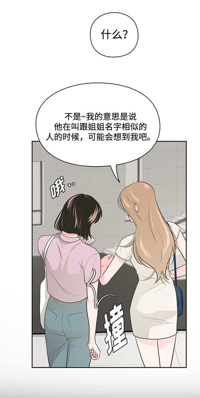 《脱毛情仇》第30话 第34页
