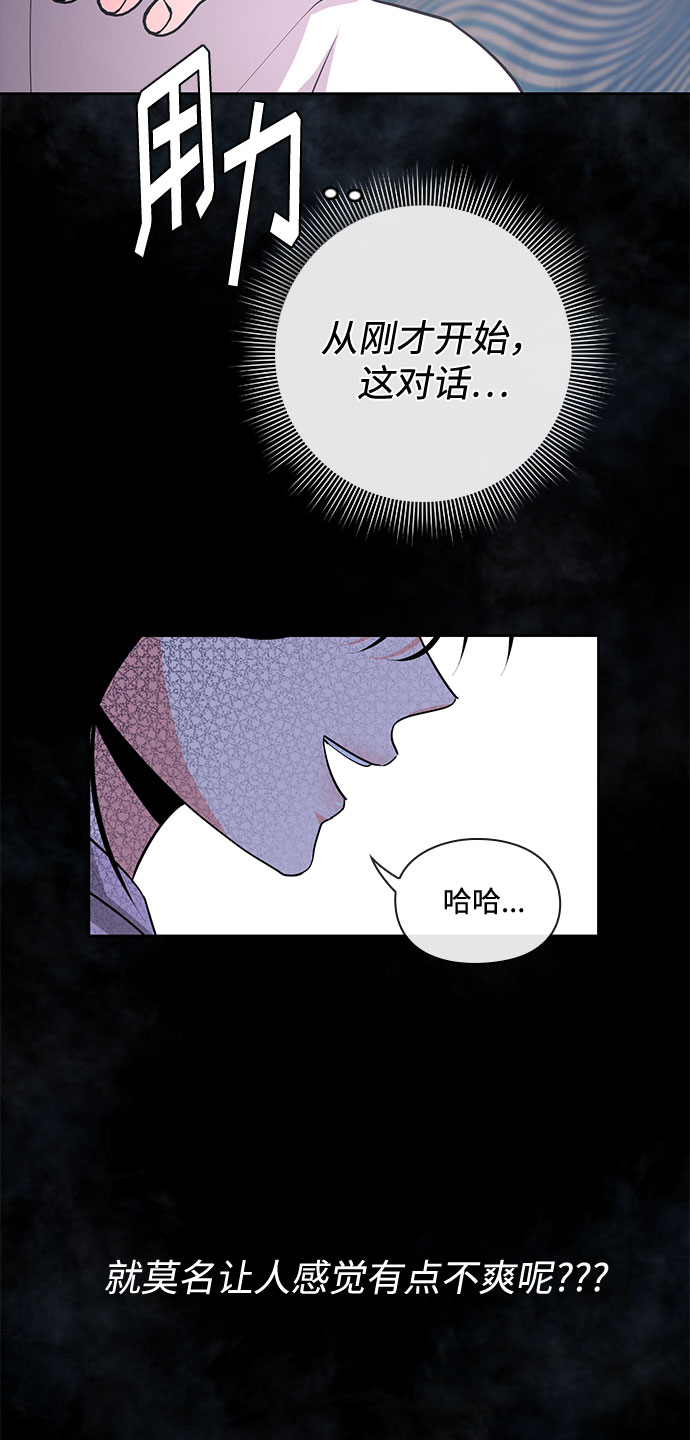 《脱毛情仇》第30话 第36页
