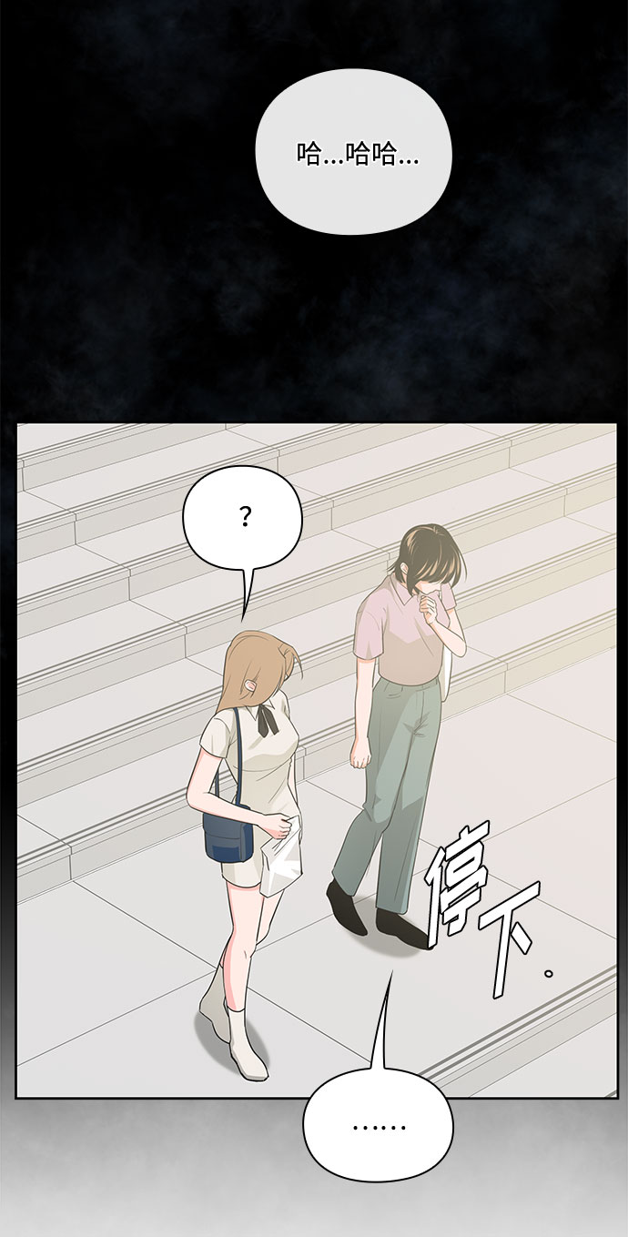《脱毛情仇》第30话 第37页
