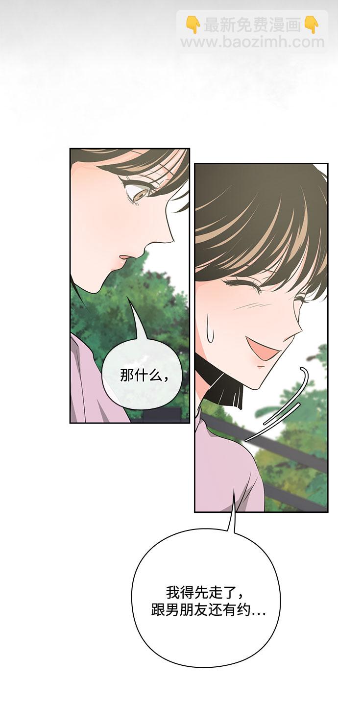 《脱毛情仇》第30话 第38页