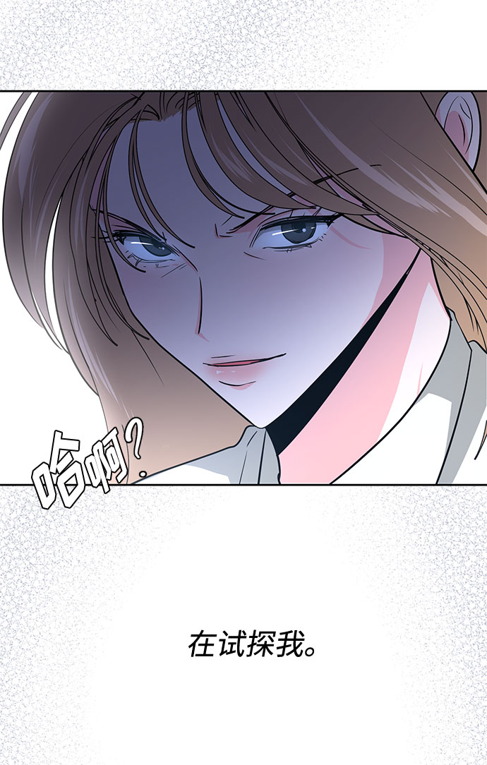 《脱毛情仇》第30话 第43页