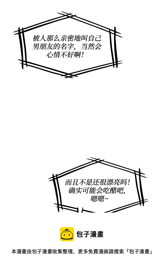 《脱毛情仇》第30话 第50页